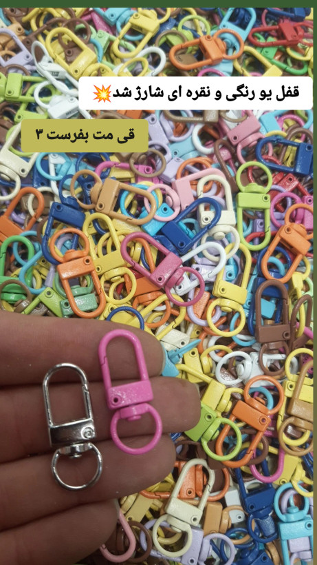 قفل یو نقره ای فلزی آبکاری با رویه رنگ مینایی(۵عدد)